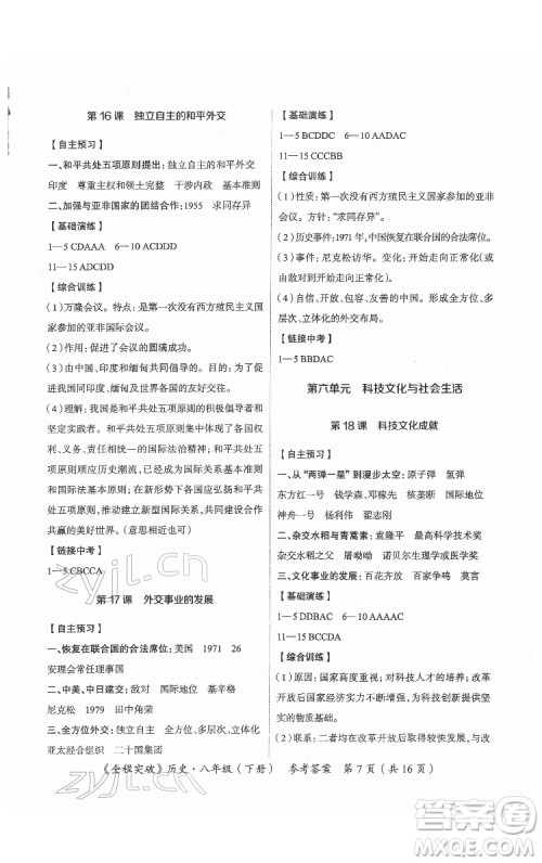 延边大学出版社2022全程突破八年级下册历史人教版答案 延边大学出版社2022全程突破八年级下册历史人教版答案