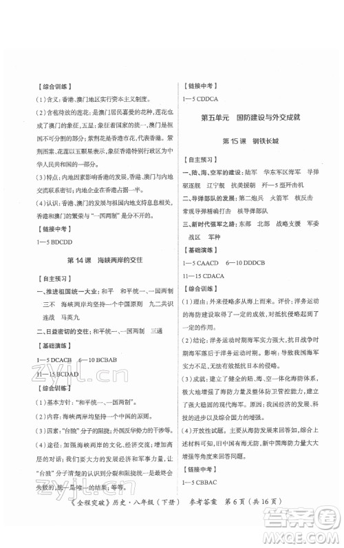 延边大学出版社2022全程突破八年级下册历史人教版答案 延边大学出版社2022全程突破八年级下册历史人教版答案