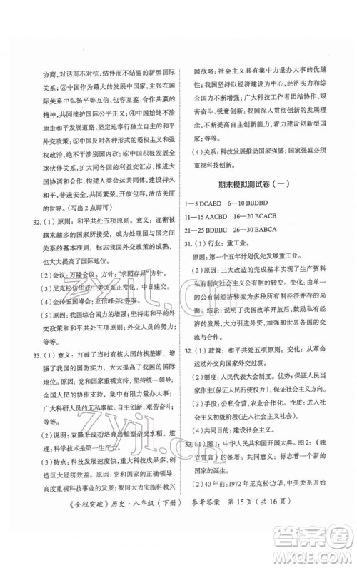 延边大学出版社2022全程突破八年级下册历史人教版答案 延边大学出版社2022全程突破八年级下册历史人教版答案