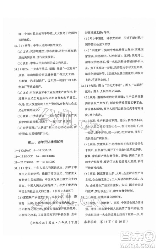 延边大学出版社2022全程突破八年级下册历史人教版答案 延边大学出版社2022全程突破八年级下册历史人教版答案