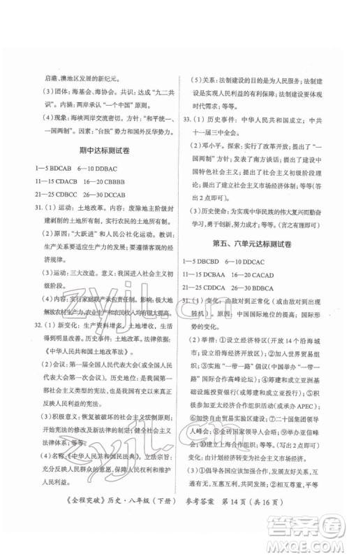 延边大学出版社2022全程突破八年级下册历史人教版答案 延边大学出版社2022全程突破八年级下册历史人教版答案