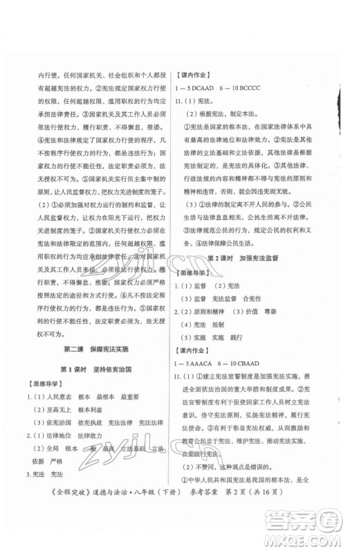 延边大学出版社2022全程突破八年级下册道德与法治人教版答案 延边大学出版社2022全程突破八年级下册道德与法治人教版答案