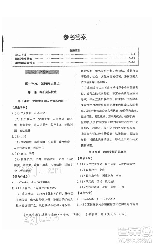 延边大学出版社2022全程突破八年级下册道德与法治人教版答案 延边大学出版社2022全程突破八年级下册道德与法治人教版答案