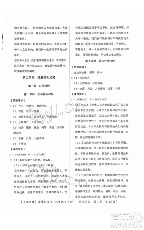 延边大学出版社2022全程突破八年级下册道德与法治人教版答案 延边大学出版社2022全程突破八年级下册道德与法治人教版答案