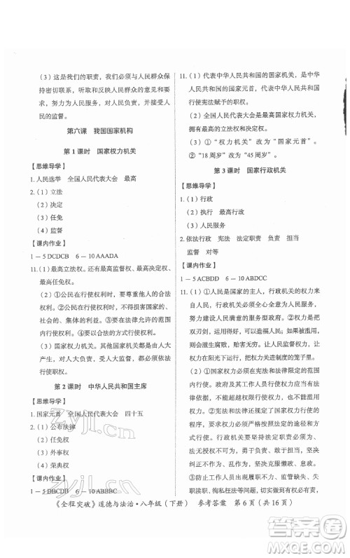 延边大学出版社2022全程突破八年级下册道德与法治人教版答案 延边大学出版社2022全程突破八年级下册道德与法治人教版答案