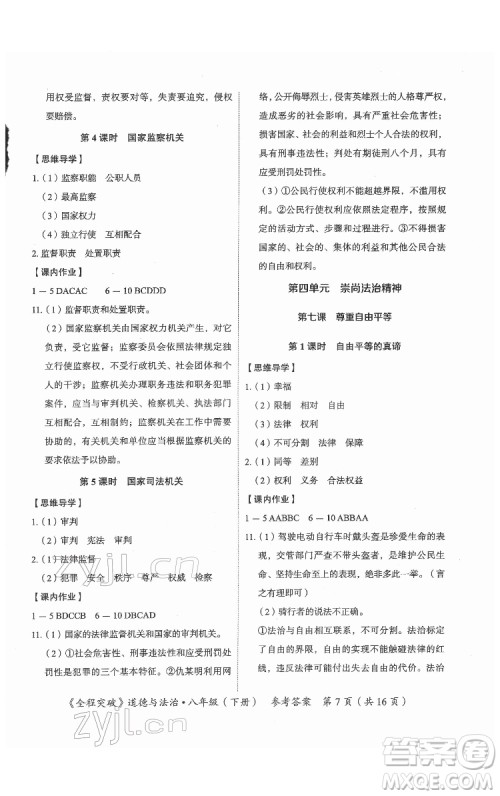 延边大学出版社2022全程突破八年级下册道德与法治人教版答案