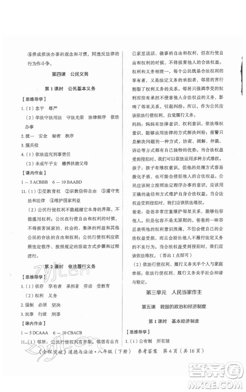 延边大学出版社2022全程突破八年级下册道德与法治人教版答案 延边大学出版社2022全程突破八年级下册道德与法治人教版答案