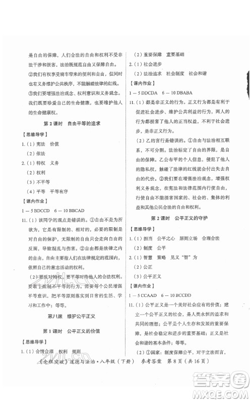 延边大学出版社2022全程突破八年级下册道德与法治人教版答案 延边大学出版社2022全程突破八年级下册道德与法治人教版答案