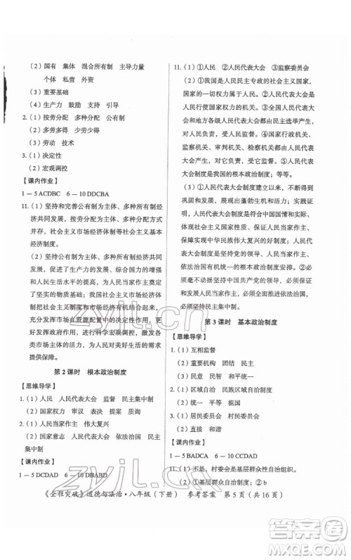延边大学出版社2022全程突破八年级下册道德与法治人教版答案 延边大学出版社2022全程突破八年级下册道德与法治人教版答案