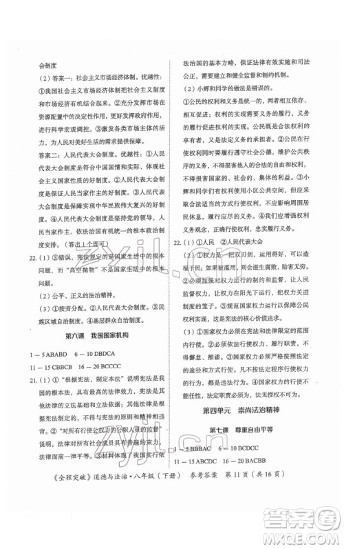 延边大学出版社2022全程突破八年级下册道德与法治人教版答案 延边大学出版社2022全程突破八年级下册道德与法治人教版答案