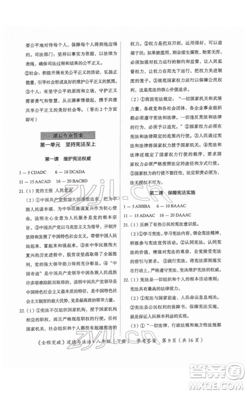延边大学出版社2022全程突破八年级下册道德与法治人教版答案 延边大学出版社2022全程突破八年级下册道德与法治人教版答案