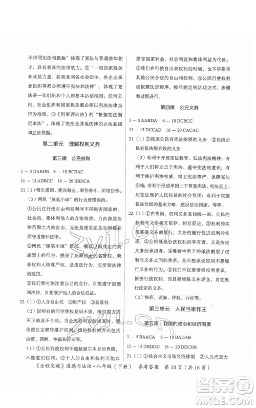延边大学出版社2022全程突破八年级下册道德与法治人教版答案 延边大学出版社2022全程突破八年级下册道德与法治人教版答案