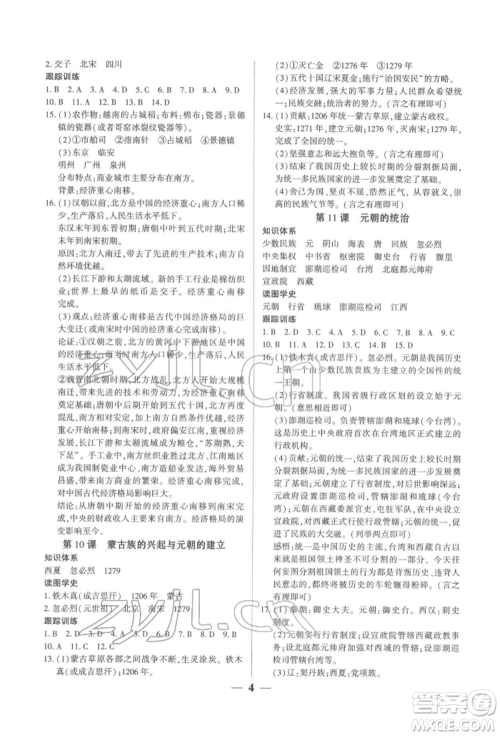 新世纪出版社2022考点跟踪同步训练七年级下册历史人教版参考答案