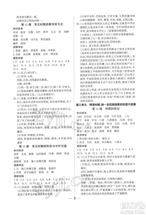 新世纪出版社2022考点跟踪同步训练七年级下册历史人教版参考答案