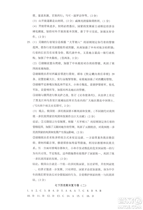 新世纪出版社2022考点跟踪同步训练七年级下册历史人教版参考答案