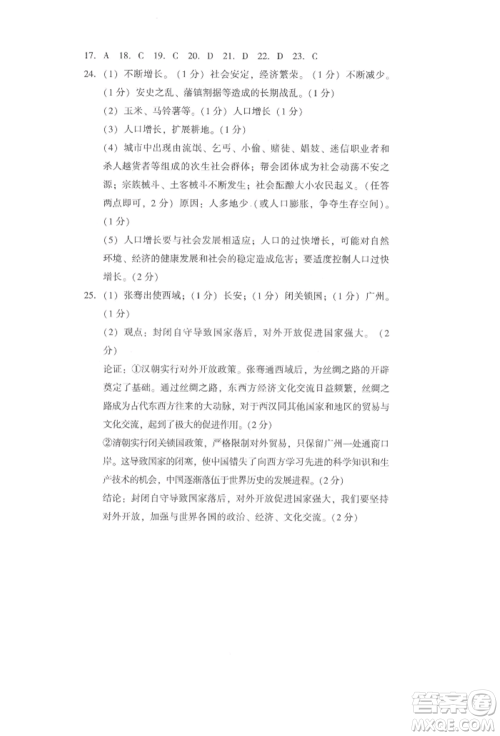 新世纪出版社2022考点跟踪同步训练七年级下册历史人教版参考答案