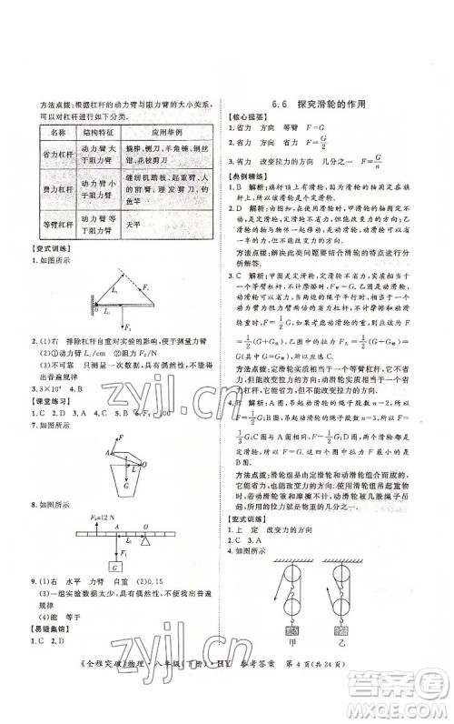 延边大学出版社2022全程突破八年级下册物理沪粤版答案