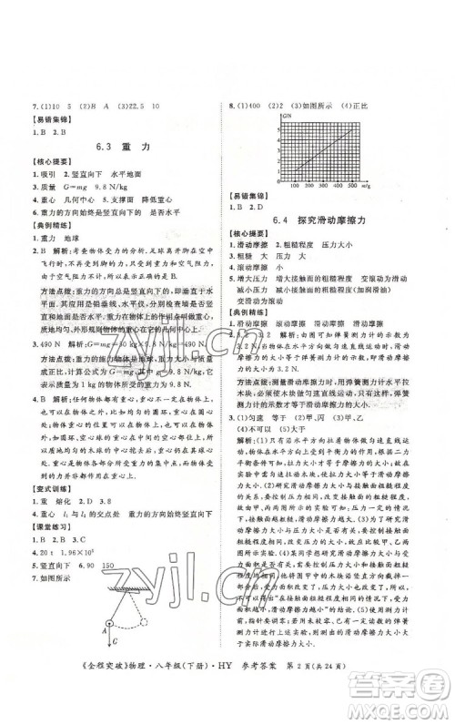 延边大学出版社2022全程突破八年级下册物理沪粤版答案 延边大学出版社2022全程突破八年级下册物理沪粤版答案