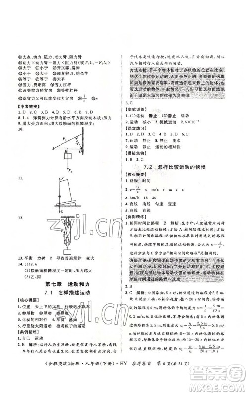 延边大学出版社2022全程突破八年级下册物理沪粤版答案 延边大学出版社2022全程突破八年级下册物理沪粤版答案