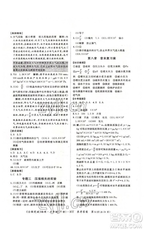 延边大学出版社2022全程突破八年级下册物理沪粤版答案 延边大学出版社2022全程突破八年级下册物理沪粤版答案