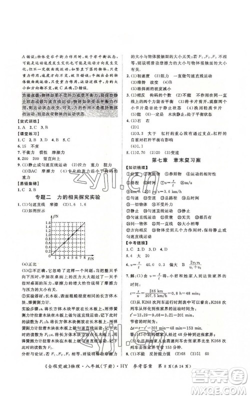延边大学出版社2022全程突破八年级下册物理沪粤版答案 延边大学出版社2022全程突破八年级下册物理沪粤版答案