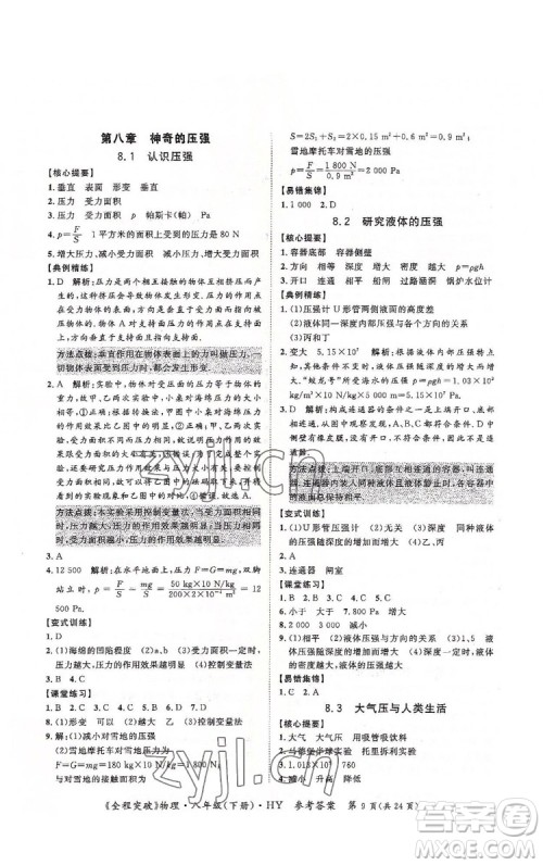 延边大学出版社2022全程突破八年级下册物理沪粤版答案 延边大学出版社2022全程突破八年级下册物理沪粤版答案