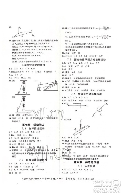 延边大学出版社2022全程突破八年级下册物理沪粤版答案 延边大学出版社2022全程突破八年级下册物理沪粤版答案