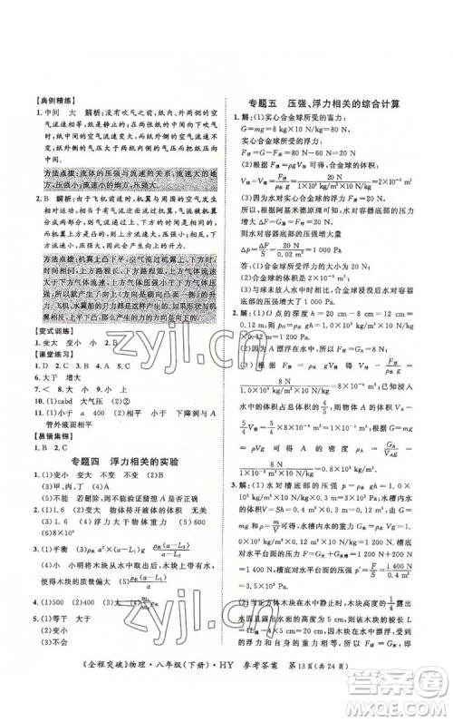 延边大学出版社2022全程突破八年级下册物理沪粤版答案 延边大学出版社2022全程突破八年级下册物理沪粤版答案