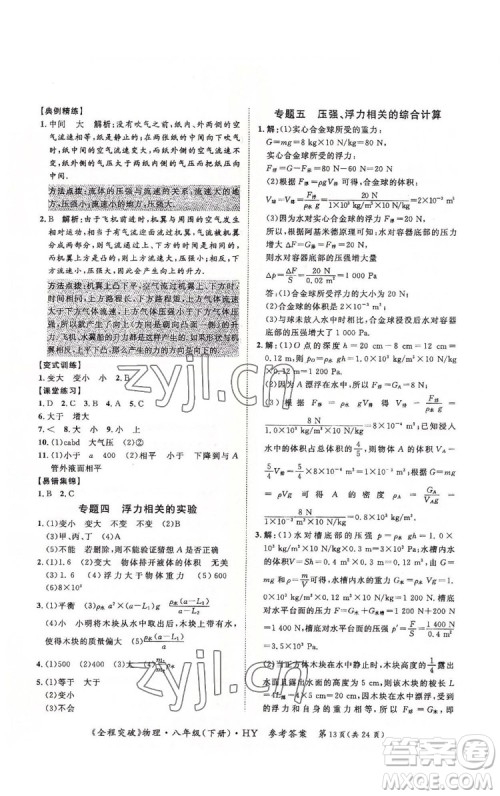 延边大学出版社2022全程突破八年级下册物理沪粤版答案