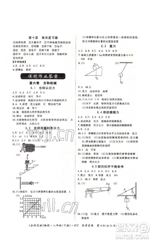 延边大学出版社2022全程突破八年级下册物理沪粤版答案