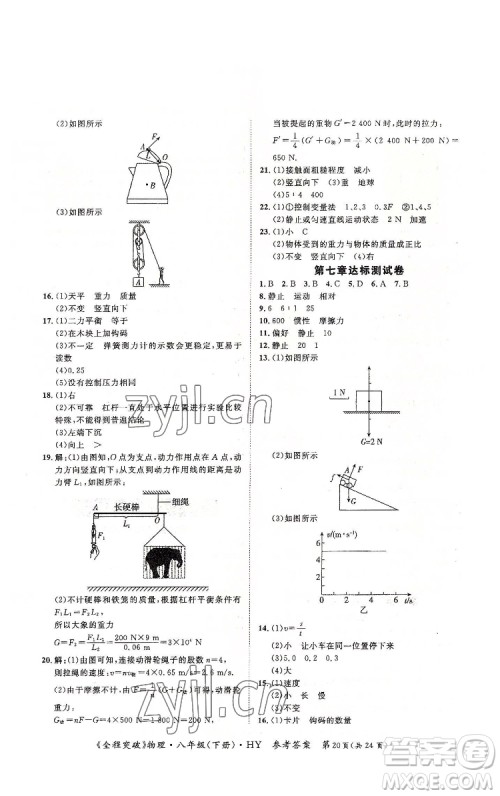 延边大学出版社2022全程突破八年级下册物理沪粤版答案 延边大学出版社2022全程突破八年级下册物理沪粤版答案
