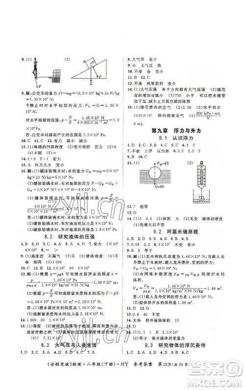 延边大学出版社2022全程突破八年级下册物理沪粤版答案 延边大学出版社2022全程突破八年级下册物理沪粤版答案