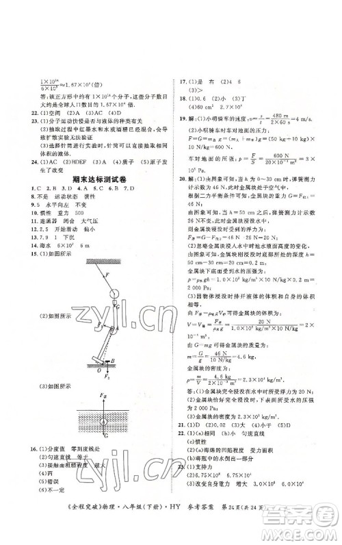 延边大学出版社2022全程突破八年级下册物理沪粤版答案 延边大学出版社2022全程突破八年级下册物理沪粤版答案