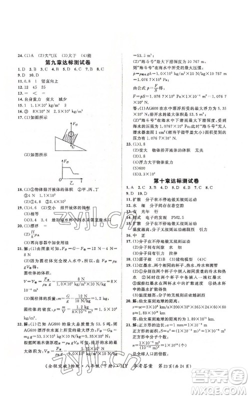 延边大学出版社2022全程突破八年级下册物理沪粤版答案