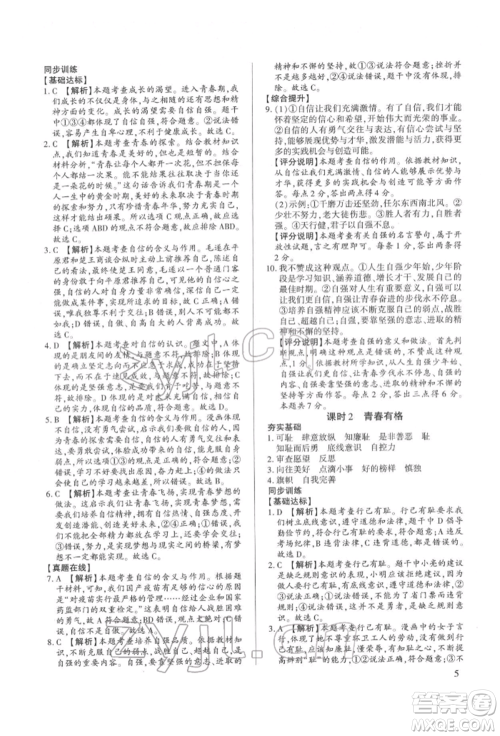 新世纪出版社2022考点跟踪同步训练七年级下册道德与法治人教版参考答案