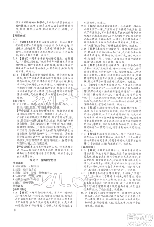 新世纪出版社2022考点跟踪同步训练七年级下册道德与法治人教版参考答案