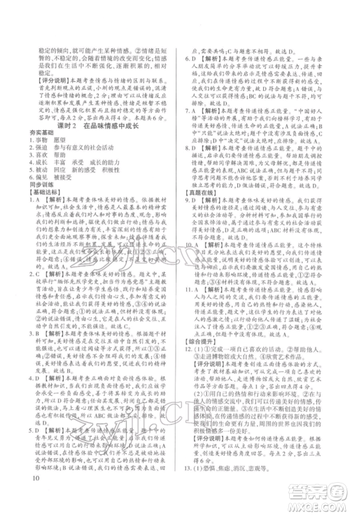 新世纪出版社2022考点跟踪同步训练七年级下册道德与法治人教版参考答案