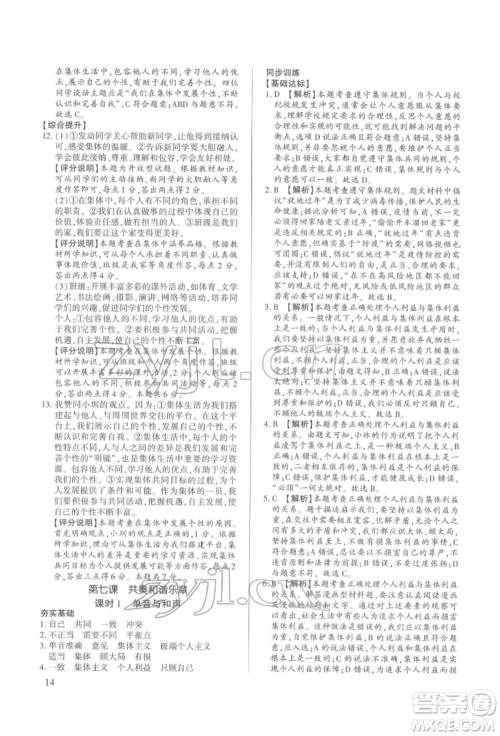 新世纪出版社2022考点跟踪同步训练七年级下册道德与法治人教版参考答案