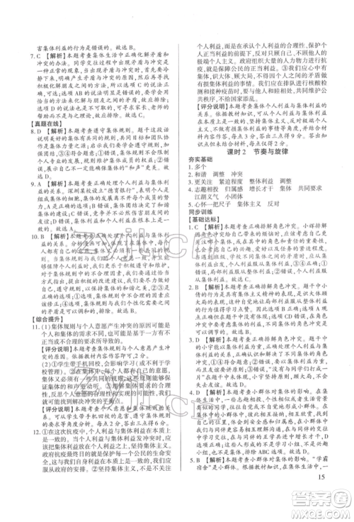 新世纪出版社2022考点跟踪同步训练七年级下册道德与法治人教版参考答案