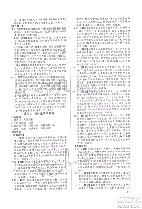 新世纪出版社2022考点跟踪同步训练七年级下册道德与法治人教版参考答案