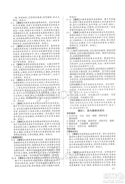 新世纪出版社2022考点跟踪同步训练七年级下册道德与法治人教版参考答案