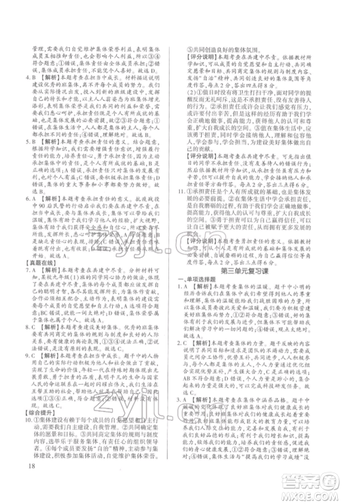 新世纪出版社2022考点跟踪同步训练七年级下册道德与法治人教版参考答案