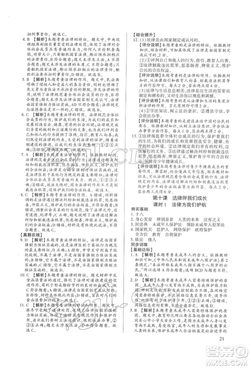 新世纪出版社2022考点跟踪同步训练七年级下册道德与法治人教版参考答案