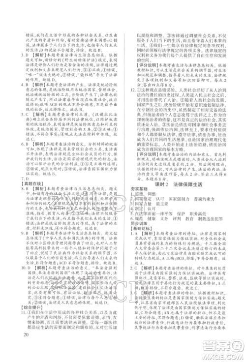 新世纪出版社2022考点跟踪同步训练七年级下册道德与法治人教版参考答案