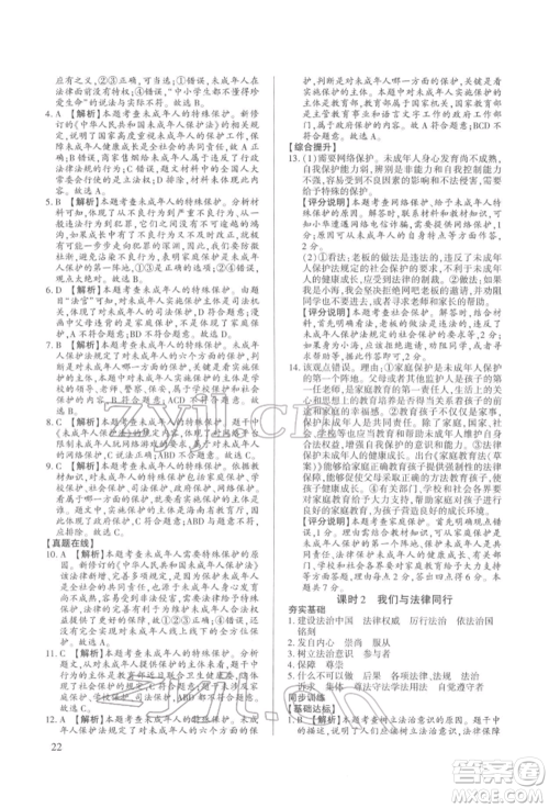 新世纪出版社2022考点跟踪同步训练七年级下册道德与法治人教版参考答案