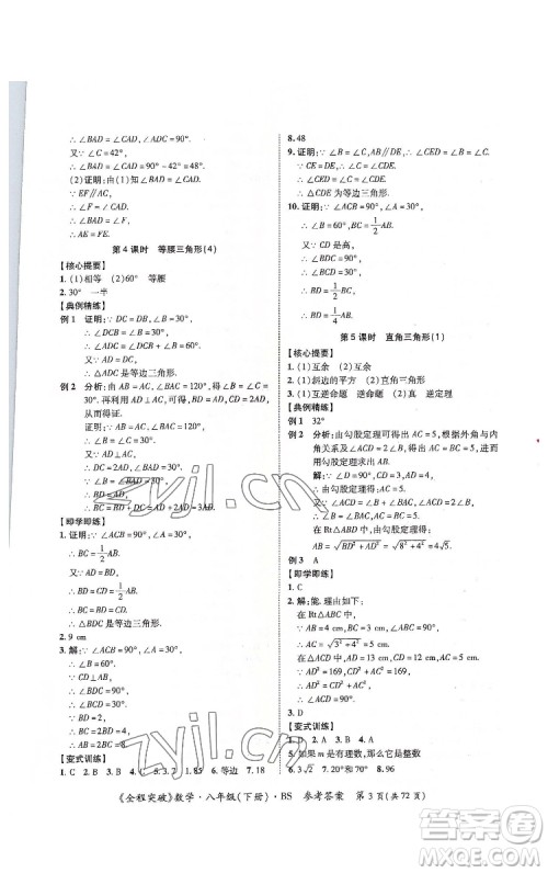延边大学出版社2022全程突破八年级下册数学北师版答案 延边大学出版社2022全程突破八年级下册数学北师版答案