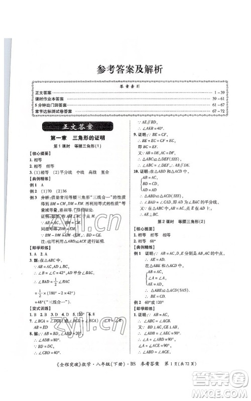 延边大学出版社2022全程突破八年级下册数学北师版答案