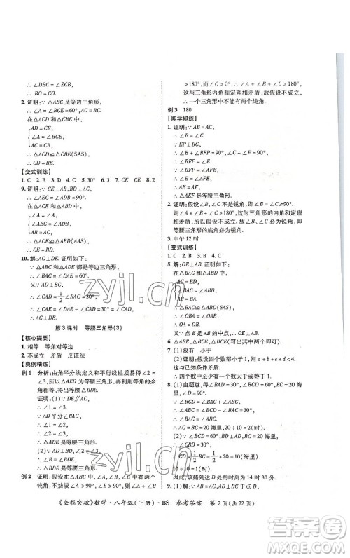 延边大学出版社2022全程突破八年级下册数学北师版答案