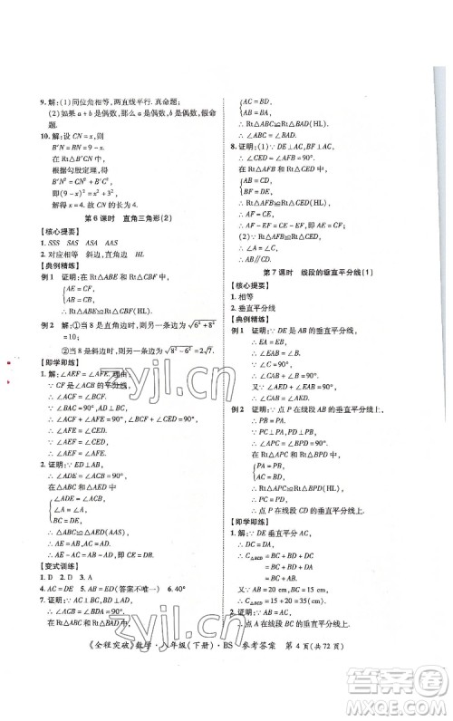 延边大学出版社2022全程突破八年级下册数学北师版答案