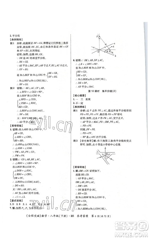 延边大学出版社2022全程突破八年级下册数学北师版答案